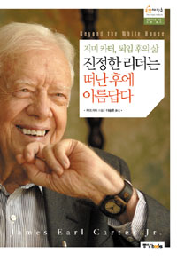진정한 리더는 떠난 후에 아름답다